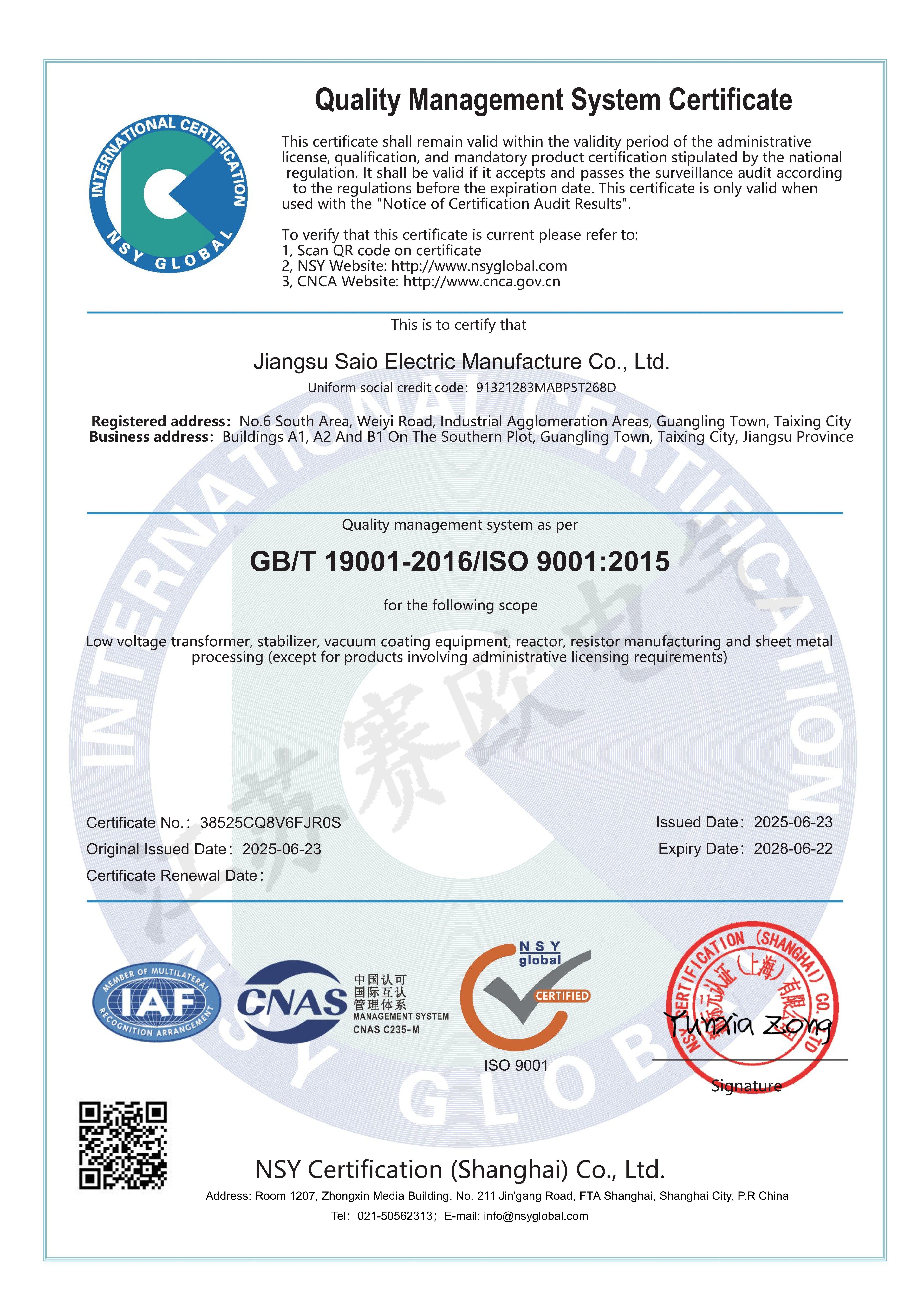 ISO9001管理體系認證證書（英文）